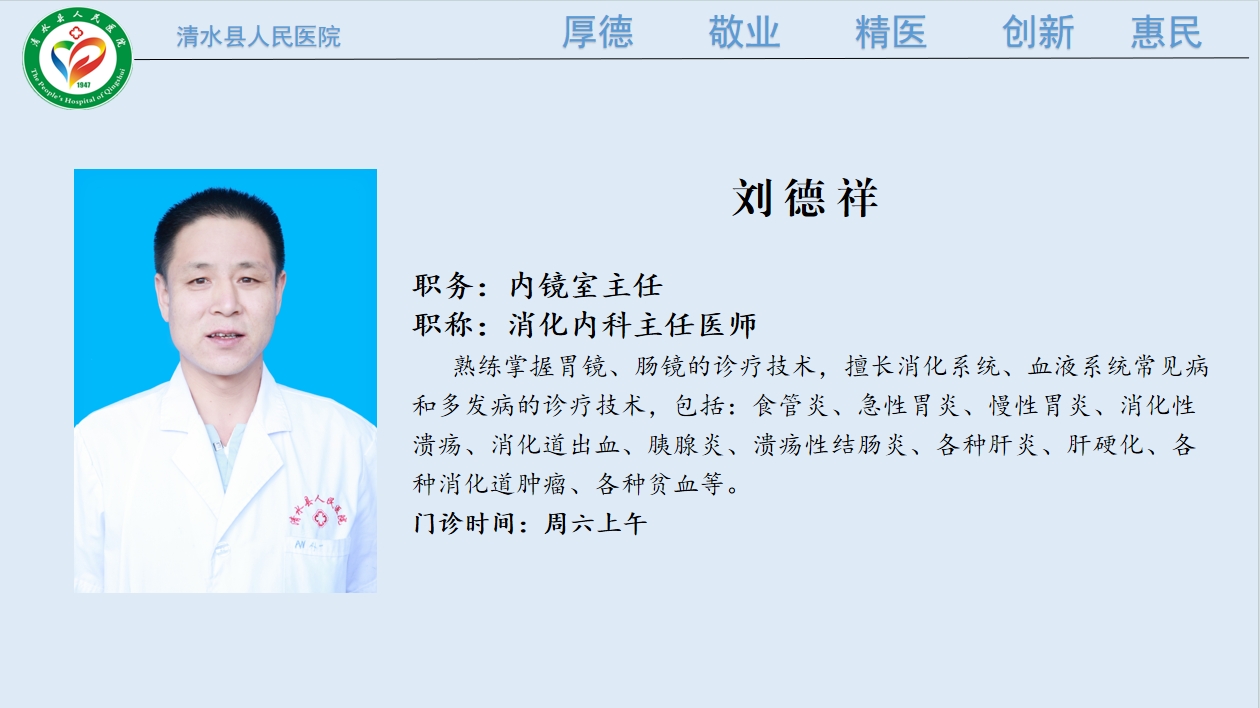 劉德祥.png
